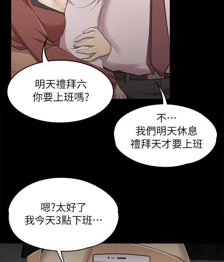 《昼夜分工》漫画最新章节第34话 34_世事难料免费下拉式在线观看章节第【11】张图片