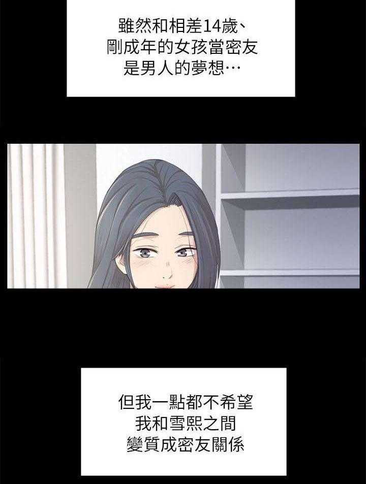 《昼夜分工》漫画最新章节第38话 38_梦想免费下拉式在线观看章节第【27】张图片