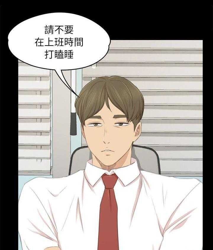 《昼夜分工》漫画最新章节第39话 39_瞌睡免费下拉式在线观看章节第【20】张图片