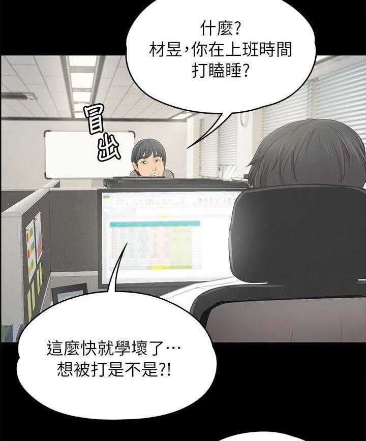 《昼夜分工》漫画最新章节第39话 39_瞌睡免费下拉式在线观看章节第【17】张图片