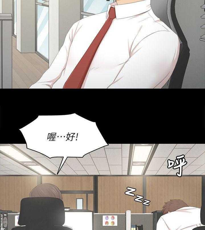 《昼夜分工》漫画最新章节第39话 39_瞌睡免费下拉式在线观看章节第【26】张图片