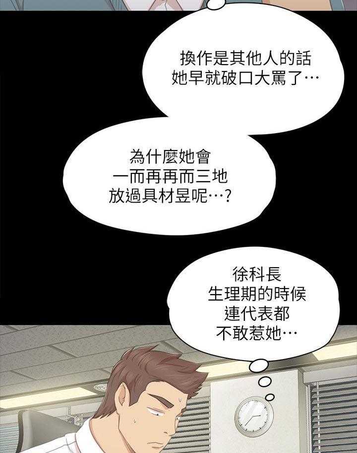 《昼夜分工》漫画最新章节第43话 43_差点免费下拉式在线观看章节第【5】张图片