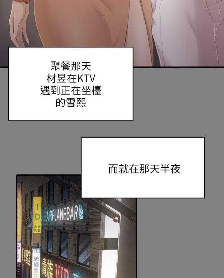 《昼夜分工》漫画最新章节第44话 44_撞见免费下拉式在线观看章节第【29】张图片