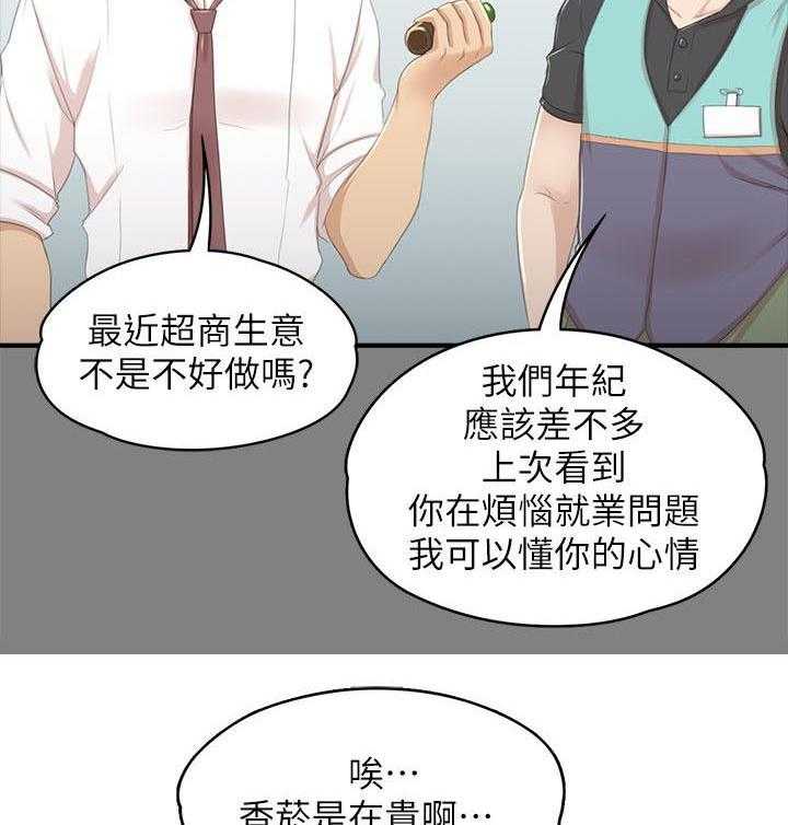 《昼夜分工》漫画最新章节第45话 45_庆祝免费下拉式在线观看章节第【34】张图片