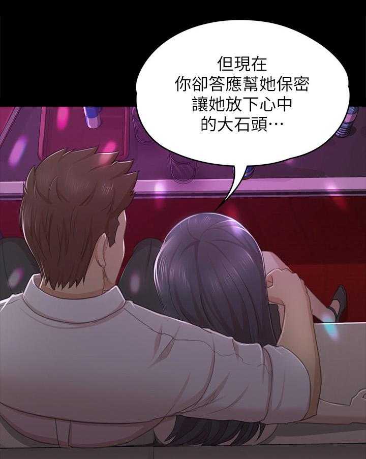 《昼夜分工》漫画最新章节第46话 46_卑劣的想法免费下拉式在线观看章节第【5】张图片