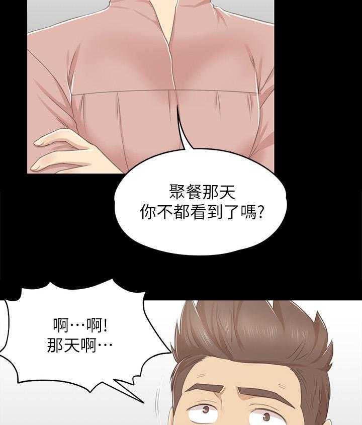 《昼夜分工》漫画最新章节第46话 46_卑劣的想法免费下拉式在线观看章节第【28】张图片