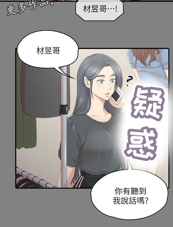 《昼夜分工》漫画最新章节第46话 46_卑劣的想法免费下拉式在线观看章节第【59】张图片