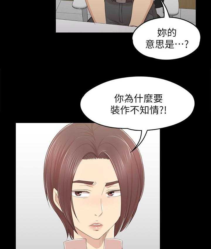 《昼夜分工》漫画最新章节第46话 46_卑劣的想法免费下拉式在线观看章节第【29】张图片