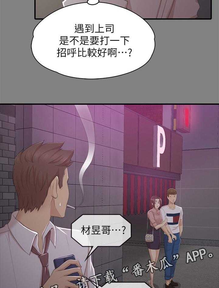 《昼夜分工》漫画最新章节第46话 46_卑劣的想法免费下拉式在线观看章节第【60】张图片