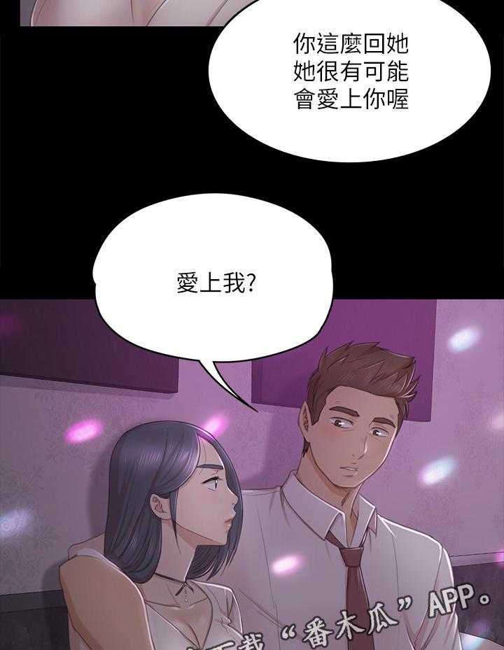 《昼夜分工》漫画最新章节第46话 46_卑劣的想法免费下拉式在线观看章节第【12】张图片