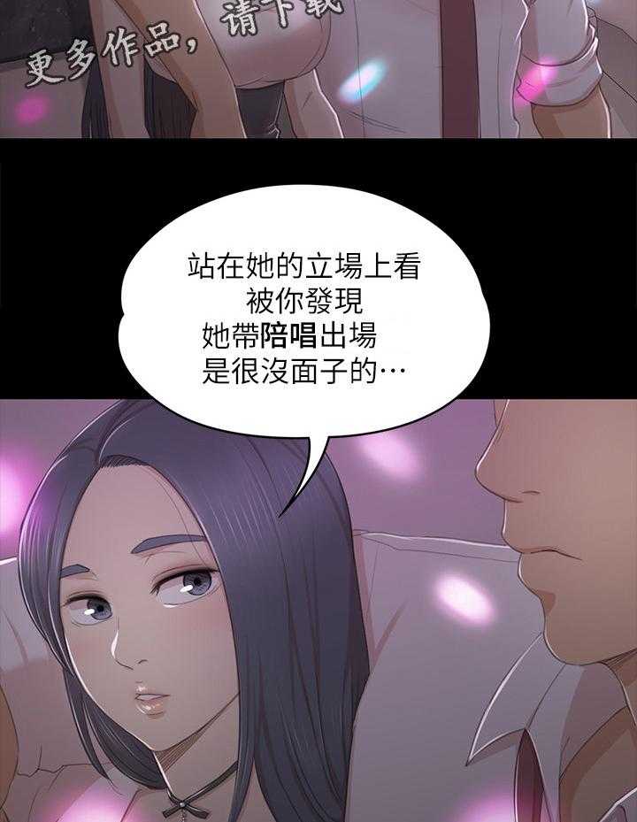 《昼夜分工》漫画最新章节第46话 46_卑劣的想法免费下拉式在线观看章节第【11】张图片