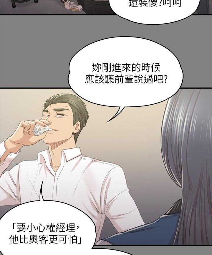 《昼夜分工》漫画最新章节第48话 48_天生干这行免费下拉式在线观看章节第【31】张图片