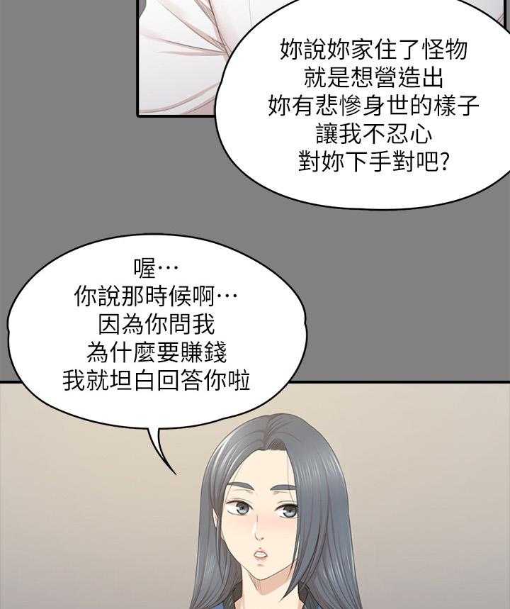 《昼夜分工》漫画最新章节第48话 48_天生干这行免费下拉式在线观看章节第【27】张图片