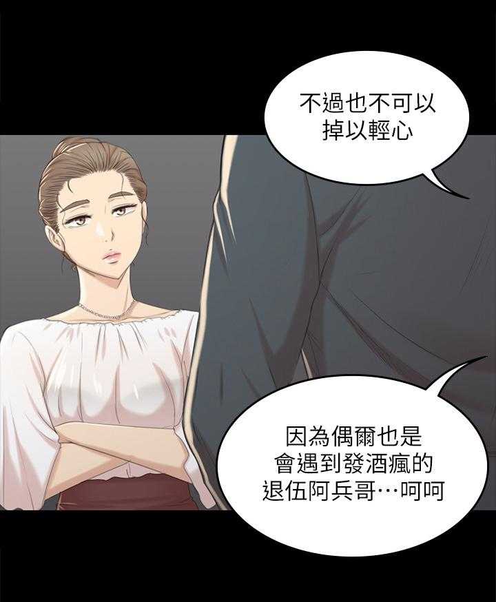 《昼夜分工》漫画最新章节第52话 52_命中注定免费下拉式在线观看章节第【19】张图片