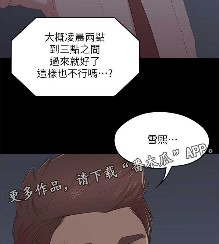 《昼夜分工》漫画最新章节第54话 54_巧遇免费下拉式在线观看章节第【6】张图片