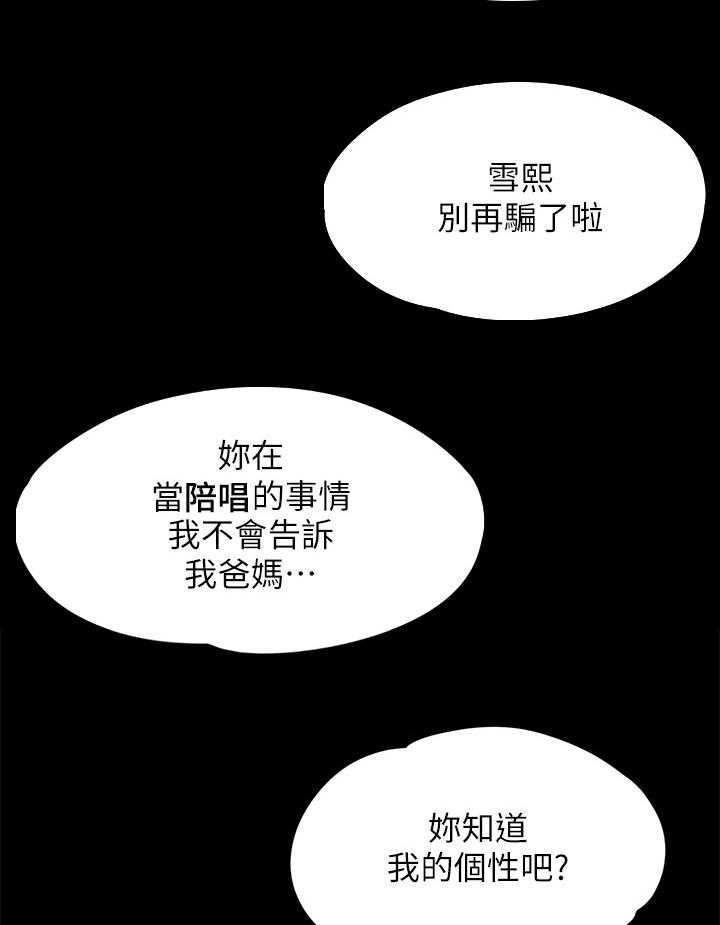 《昼夜分工》漫画最新章节第54话 54_巧遇免费下拉式在线观看章节第【28】张图片