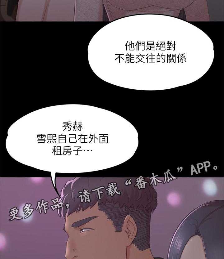 《昼夜分工》漫画最新章节第54话 54_巧遇免费下拉式在线观看章节第【32】张图片