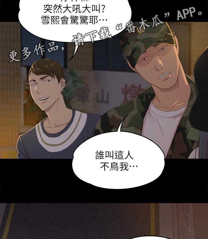 《昼夜分工》漫画最新章节第58话 58_谣言免费下拉式在线观看章节第【21】张图片