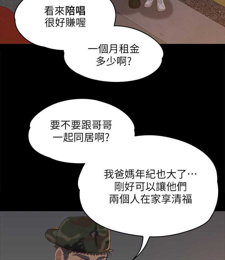 《昼夜分工》漫画最新章节第58话 58_谣言免费下拉式在线观看章节第【17】张图片