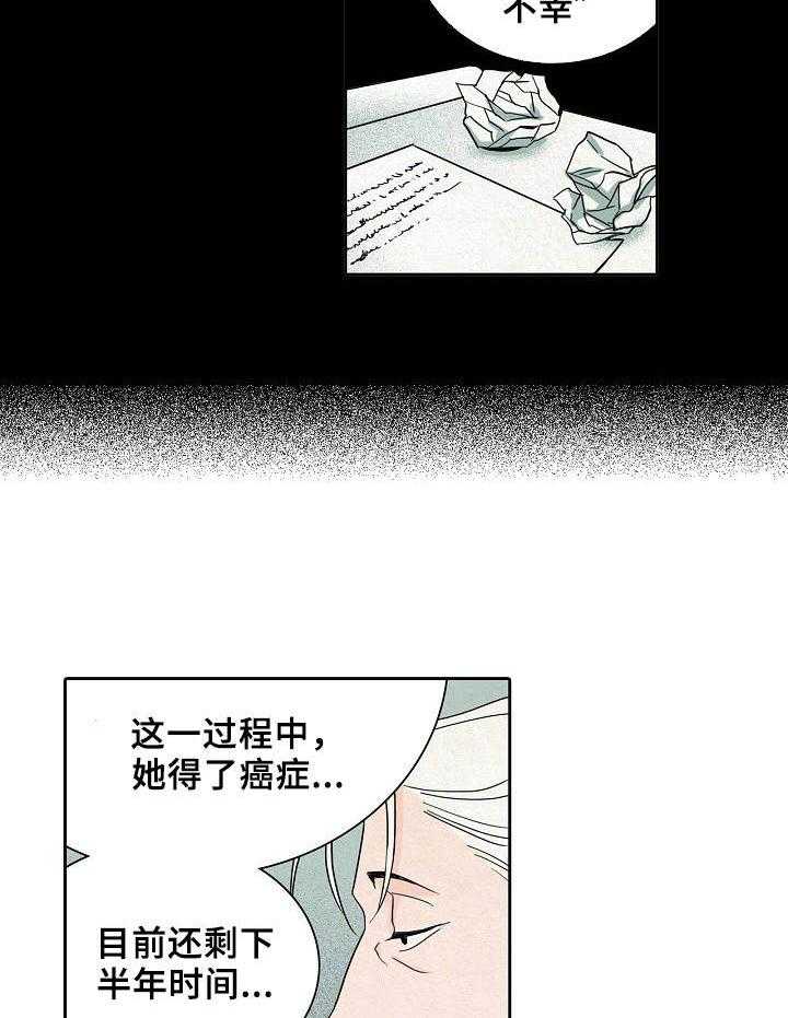 《保姆危机》漫画最新章节第7话 7_破产者免费下拉式在线观看章节第【28】张图片