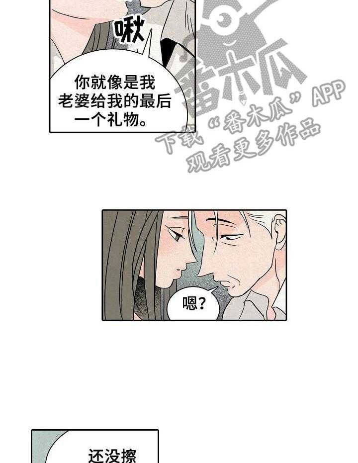 《保姆危机》漫画最新章节第7话 7_破产者免费下拉式在线观看章节第【25】张图片