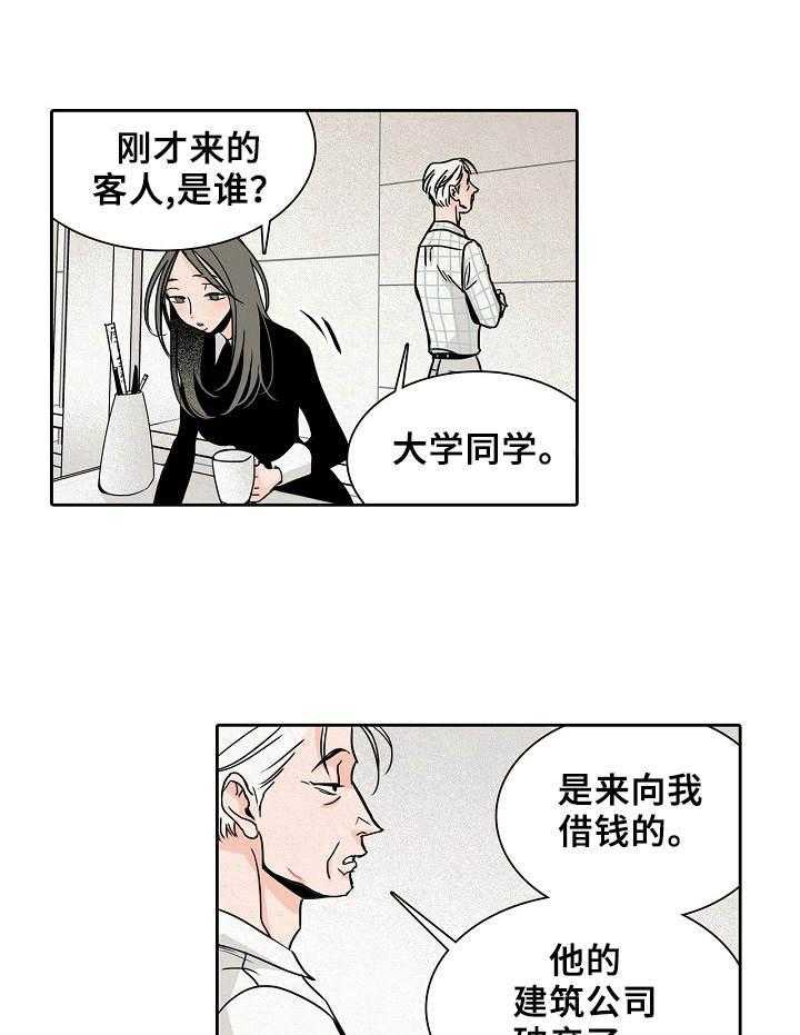 《保姆危机》漫画最新章节第7话 7_破产者免费下拉式在线观看章节第【15】张图片