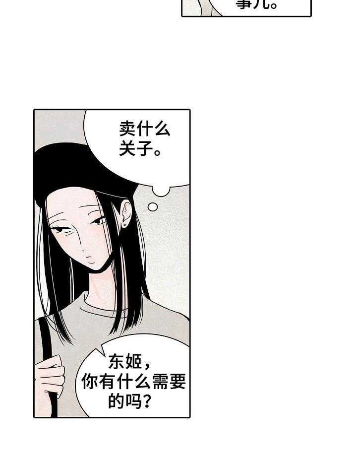 《保姆危机》漫画最新章节第7话 7_破产者免费下拉式在线观看章节第【6】张图片