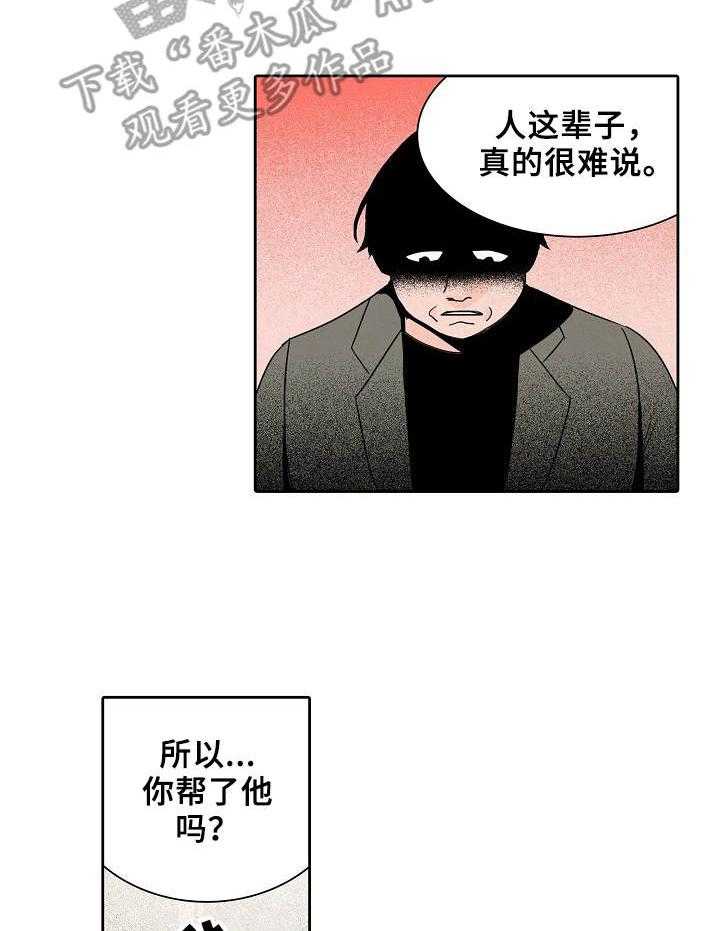 《保姆危机》漫画最新章节第7话 7_破产者免费下拉式在线观看章节第【13】张图片