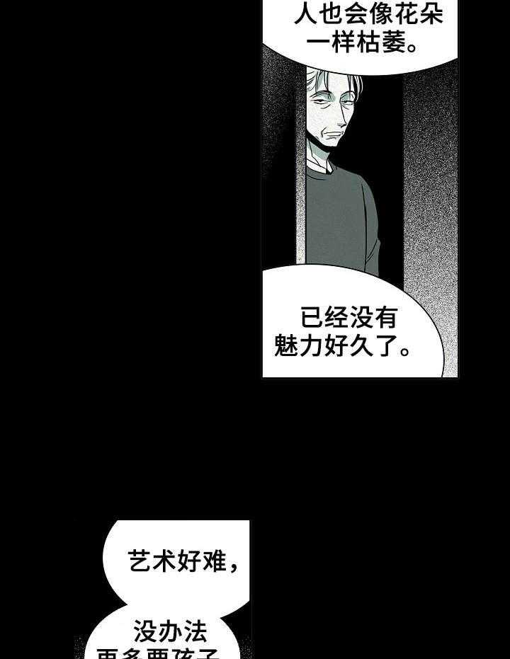 《保姆危机》漫画最新章节第7话 7_破产者免费下拉式在线观看章节第【30】张图片