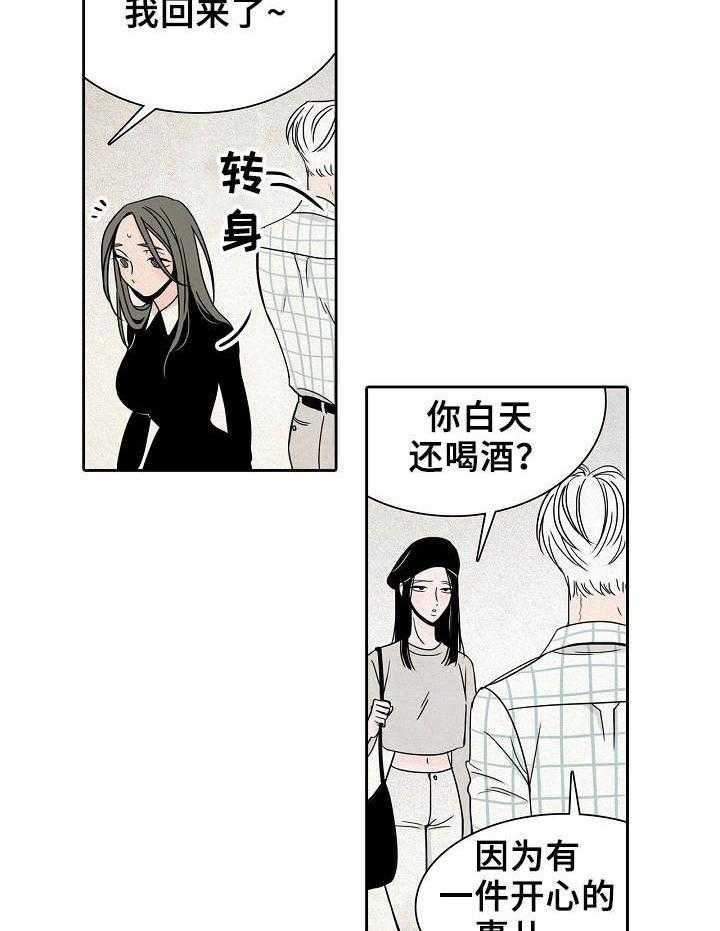 《保姆危机》漫画最新章节第7话 7_破产者免费下拉式在线观看章节第【7】张图片