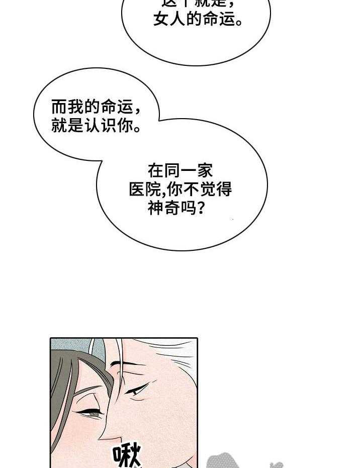 《保姆危机》漫画最新章节第7话 7_破产者免费下拉式在线观看章节第【26】张图片