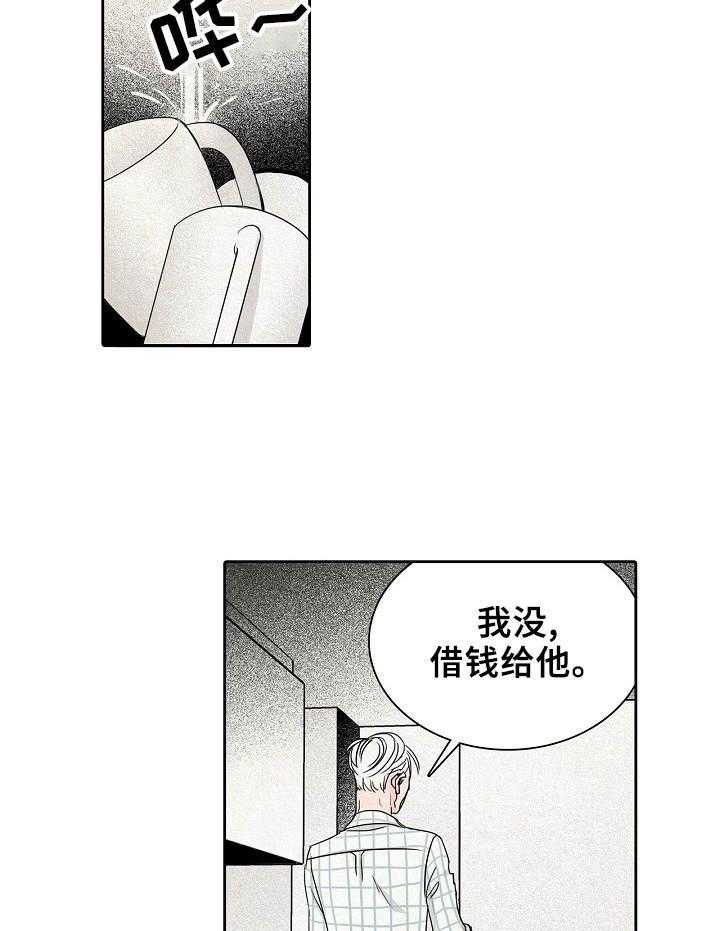 《保姆危机》漫画最新章节第7话 7_破产者免费下拉式在线观看章节第【12】张图片