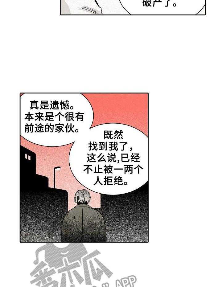 《保姆危机》漫画最新章节第7话 7_破产者免费下拉式在线观看章节第【14】张图片