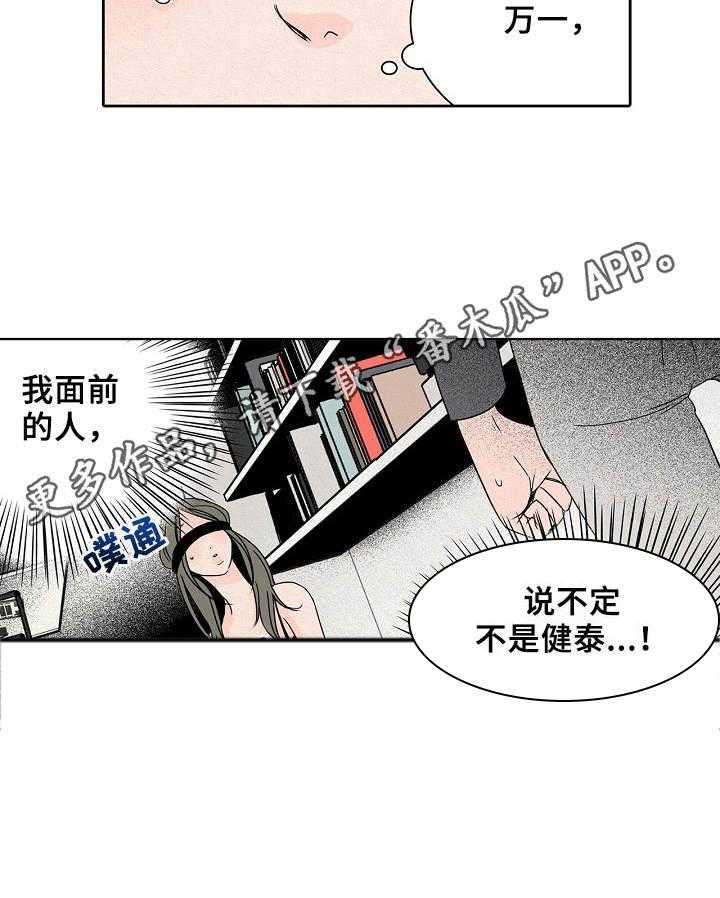 《保姆危机》漫画最新章节第9话 9_新玩法免费下拉式在线观看章节第【3】张图片