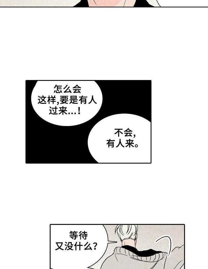 《保姆危机》漫画最新章节第9话 9_新玩法免费下拉式在线观看章节第【20】张图片