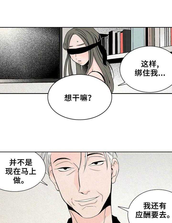 《保姆危机》漫画最新章节第9话 9_新玩法免费下拉式在线观看章节第【21】张图片