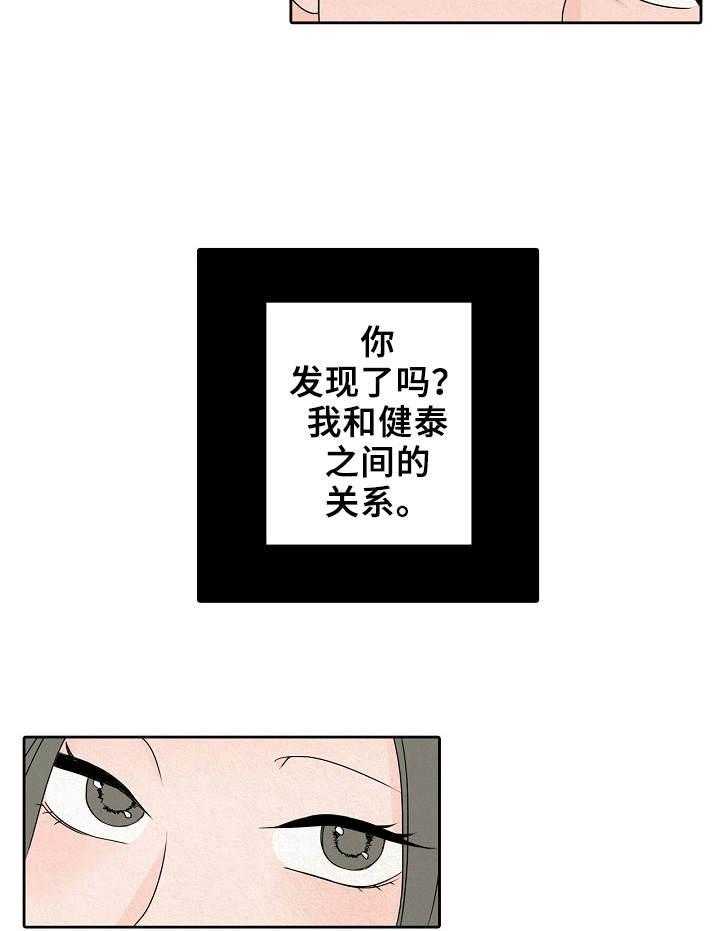 《保姆危机》漫画最新章节第11话 11_捉弄免费下拉式在线观看章节第【23】张图片