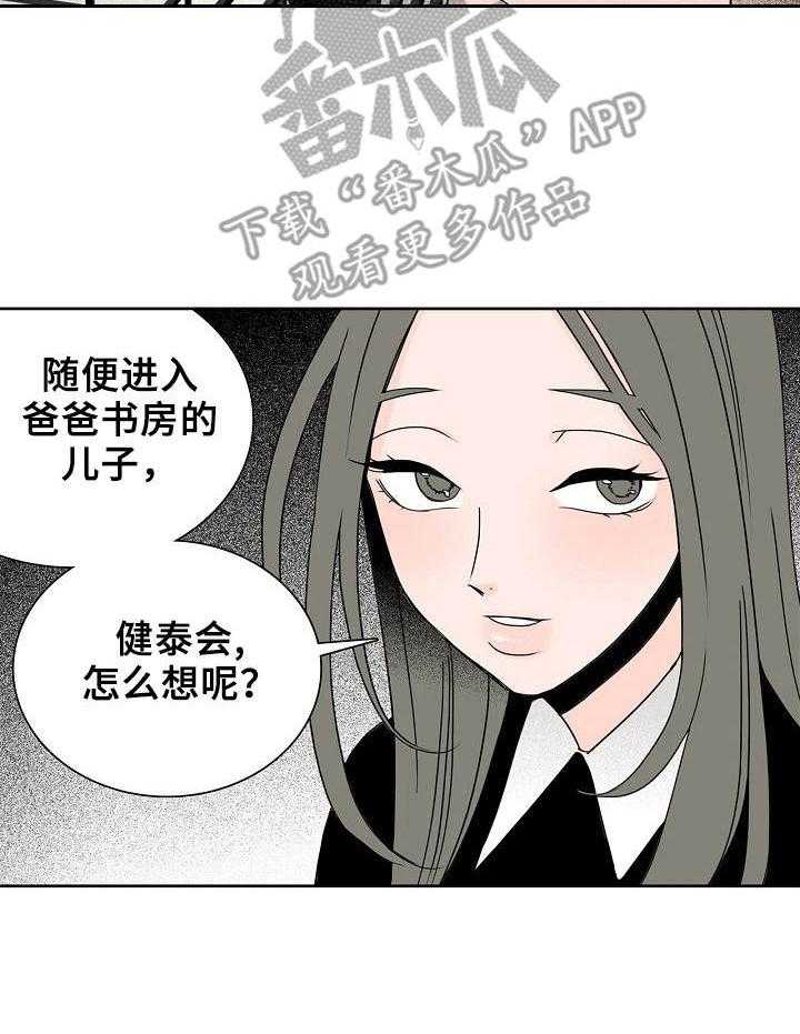 《保姆危机》漫画最新章节第11话 11_捉弄免费下拉式在线观看章节第【19】张图片