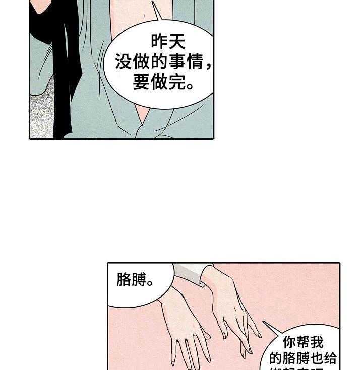 《保姆危机》漫画最新章节第11话 11_捉弄免费下拉式在线观看章节第【2】张图片