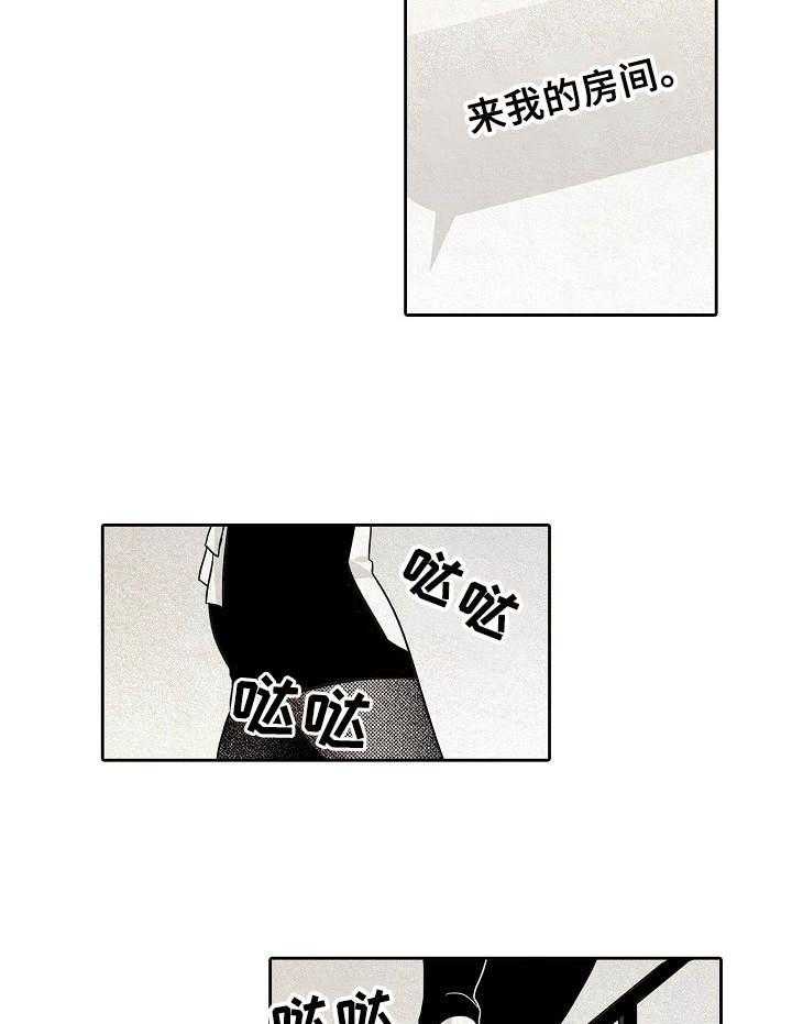 《保姆危机》漫画最新章节第11话 11_捉弄免费下拉式在线观看章节第【8】张图片