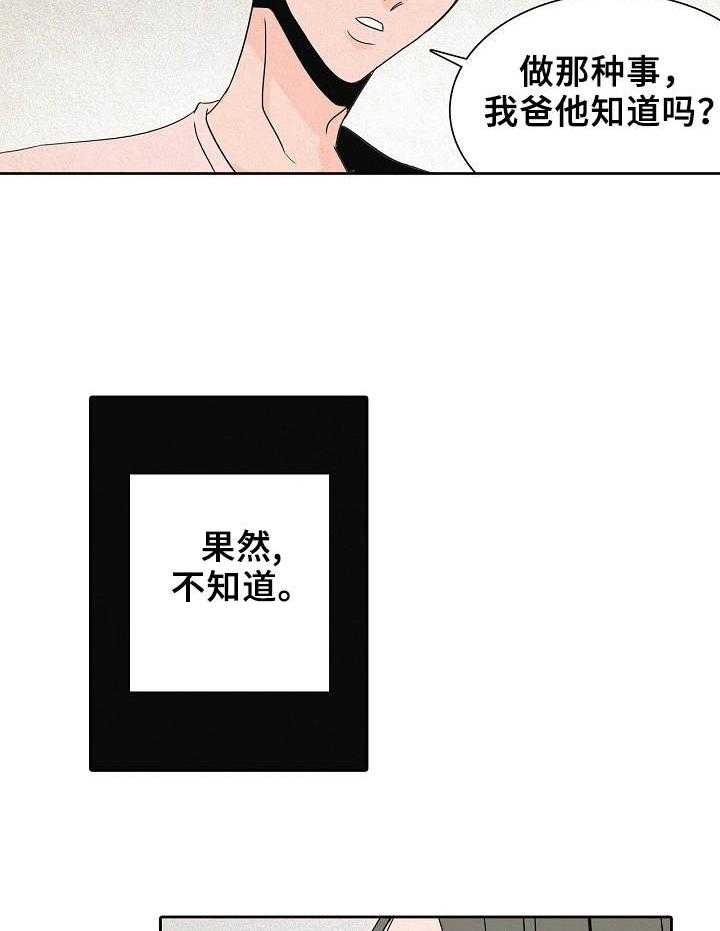 《保姆危机》漫画最新章节第11话 11_捉弄免费下拉式在线观看章节第【21】张图片