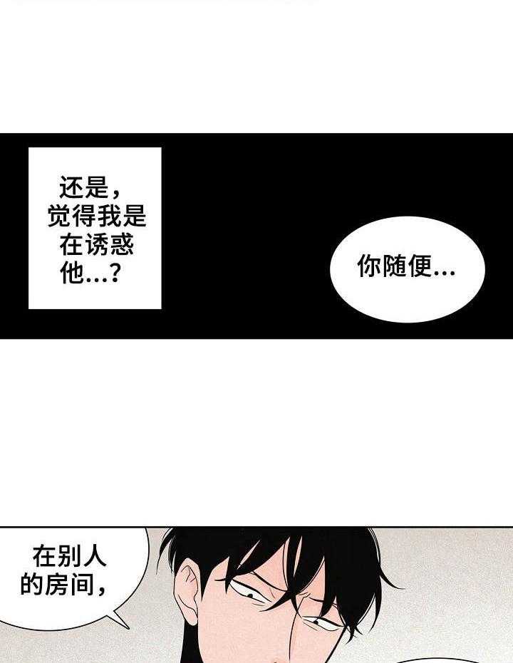 《保姆危机》漫画最新章节第11话 11_捉弄免费下拉式在线观看章节第【22】张图片