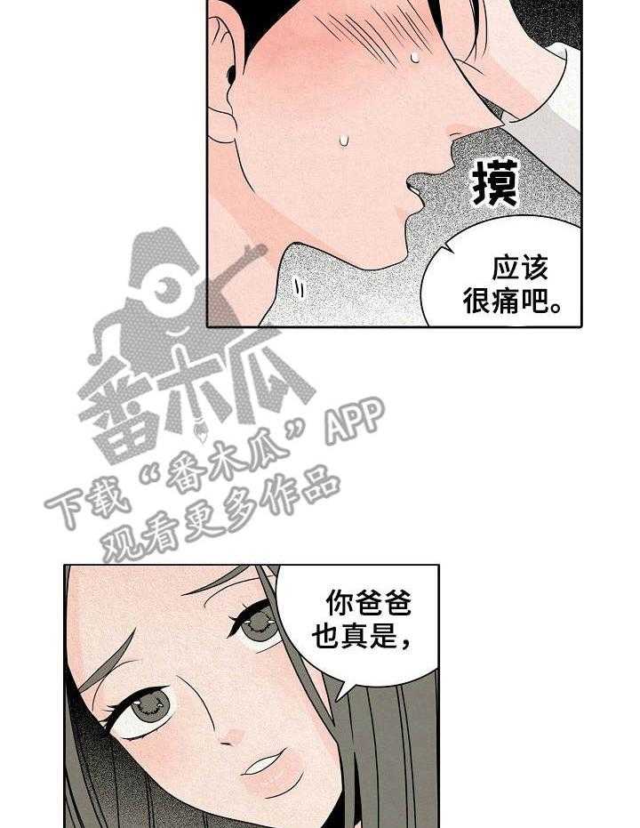 《保姆危机》漫画最新章节第12话 12_伤痕免费下拉式在线观看章节第【5】张图片