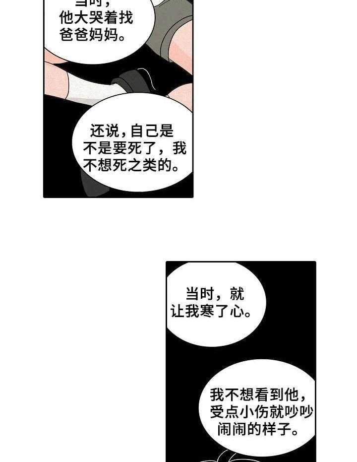 《保姆危机》漫画最新章节第12话 12_伤痕免费下拉式在线观看章节第【25】张图片