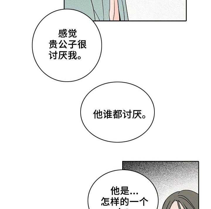 《保姆危机》漫画最新章节第12话 12_伤痕免费下拉式在线观看章节第【29】张图片