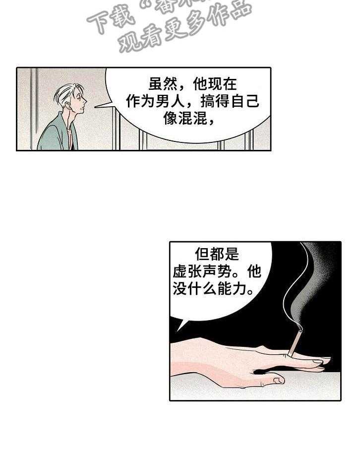 《保姆危机》漫画最新章节第12话 12_伤痕免费下拉式在线观看章节第【23】张图片