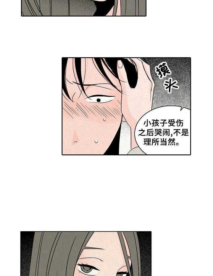 《保姆危机》漫画最新章节第12话 12_伤痕免费下拉式在线观看章节第【4】张图片