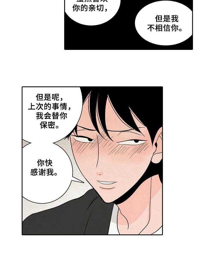 《保姆危机》漫画最新章节第12话 12_伤痕免费下拉式在线观看章节第【9】张图片