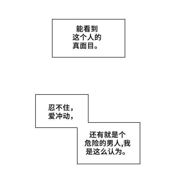 《保姆危机》漫画最新章节第13话 13_真面目免费下拉式在线观看章节第【1】张图片