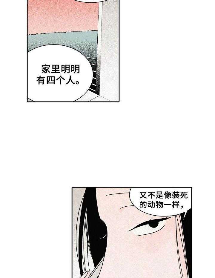 《保姆危机》漫画最新章节第16话 16_过于安静免费下拉式在线观看章节第【7】张图片